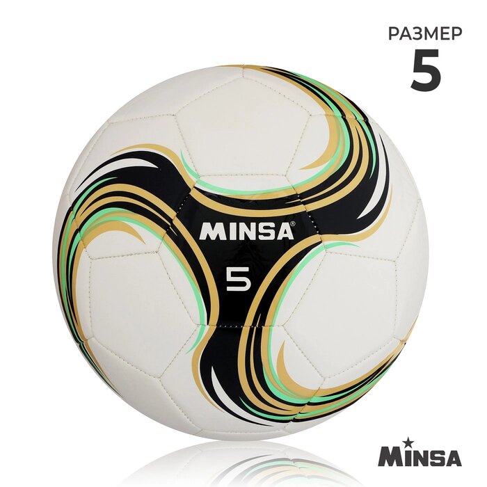 Футбольный мяч Minsa Spin, размер 5, TPU, машинная сшивка, камера бутил от компании Интернет-гипермаркет «MOLL» - фото 1