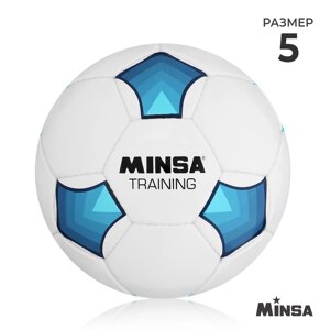 Футбольный мяч Minsa Training, размер 5, PU, ручная сшивка, камера латекс