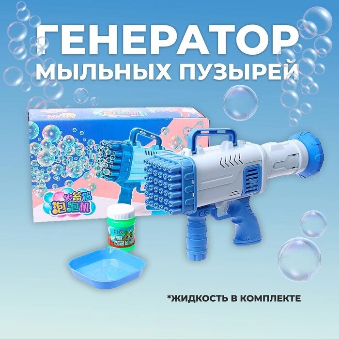 Генератор мыльных пузырей  "Световой"  27,5 х7,5 х 18,5 см. от компании Интернет-гипермаркет «MOLL» - фото 1