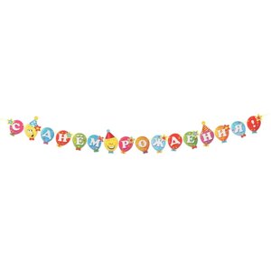 Гирлянда "С Днём Рождения! воздушные шарики, 9 деталей, 220 см