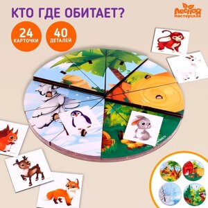 Головоломка "Места обитания животных"календарь