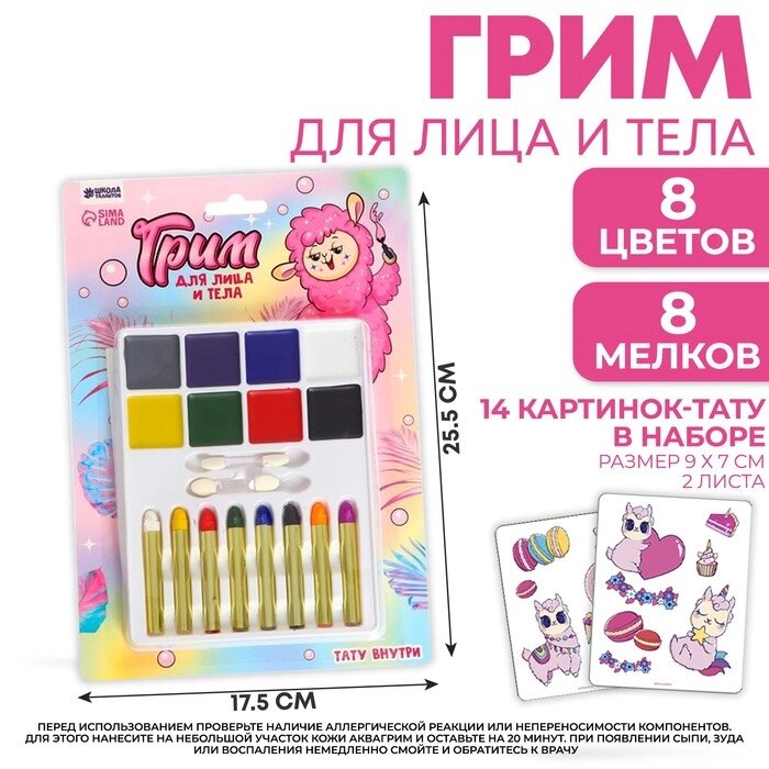 Грим для лица и тела, 8 карандашей, 8 цветов + 2 аппликатора, тату "Лама" от компании Интернет-гипермаркет «MOLL» - фото 1