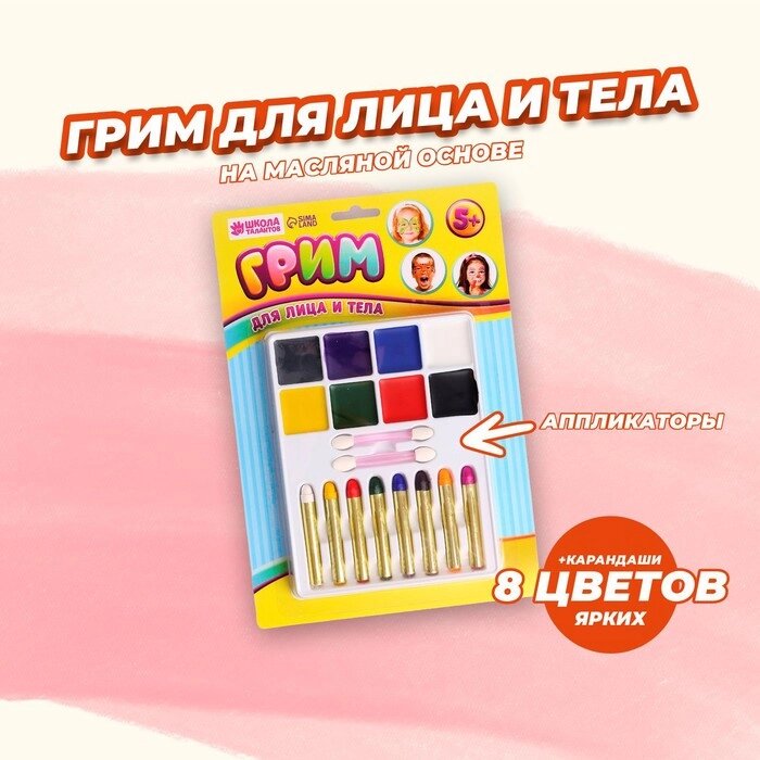 Грим для лица и тела, 8 карандашей и 8 цветов + 2 аппликатора от компании Интернет-гипермаркет «MOLL» - фото 1
