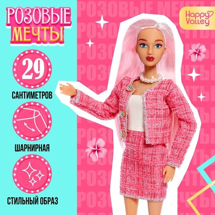 HAPPY VALLEY Кукла "Розовые мечты" от компании Интернет-гипермаркет «MOLL» - фото 1