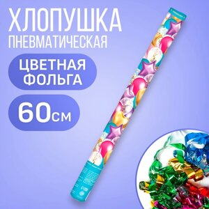 Хлопушка пневматическая "Время чудес" снежинки 60 см