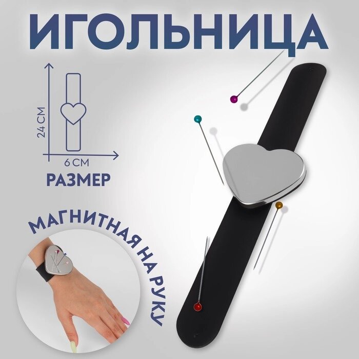 Игольница магнитная на руку, 24  6 см, цвет МИКС от компании Интернет-гипермаркет «MOLL» - фото 1