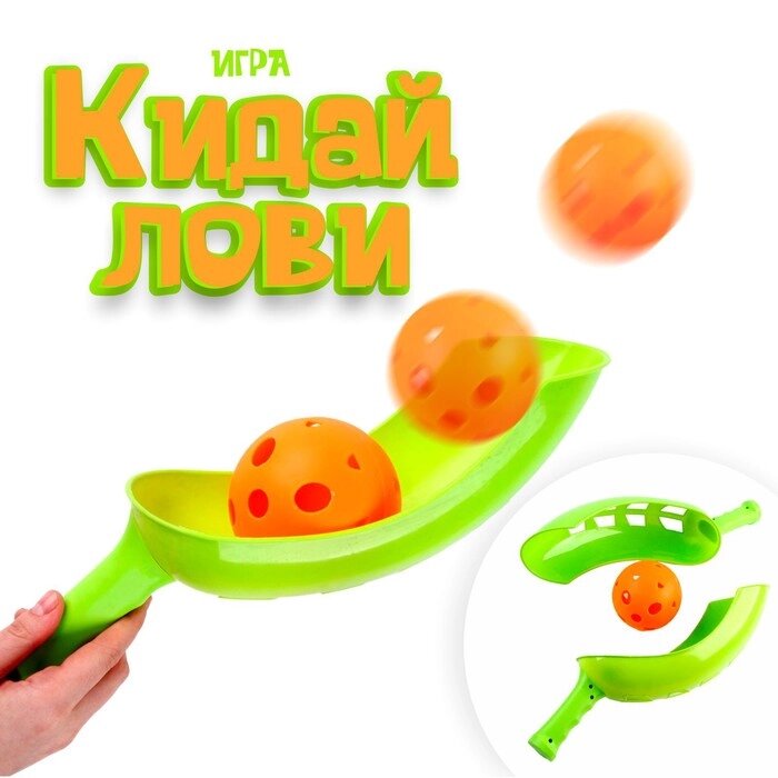Игра "Кидай-лови" от компании Интернет-гипермаркет «MOLL» - фото 1