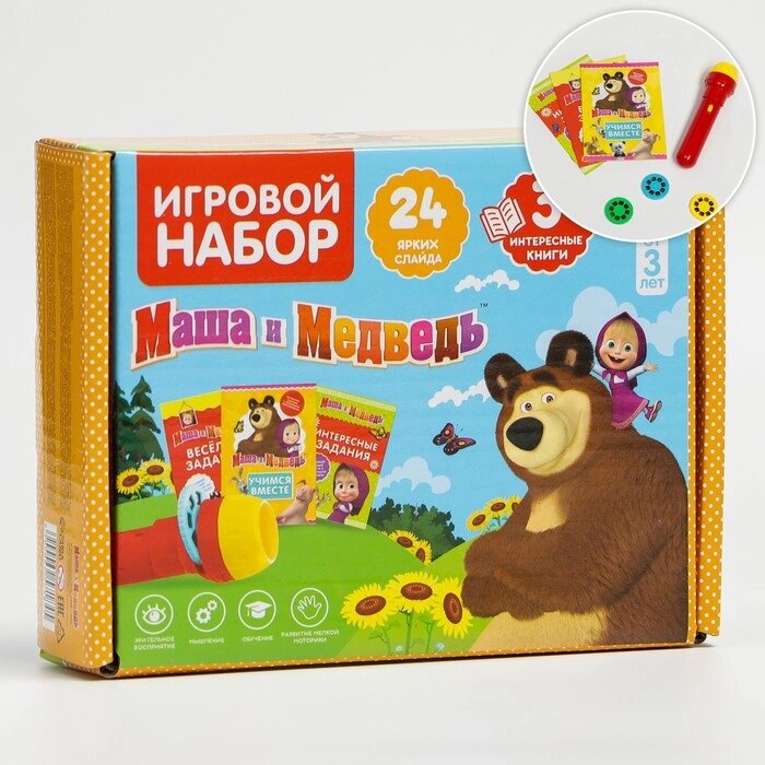 Игровой набор с проектором и 3 книжки, Маша и Медведь SL-05307, свет от компании Интернет-гипермаркет «MOLL» - фото 1