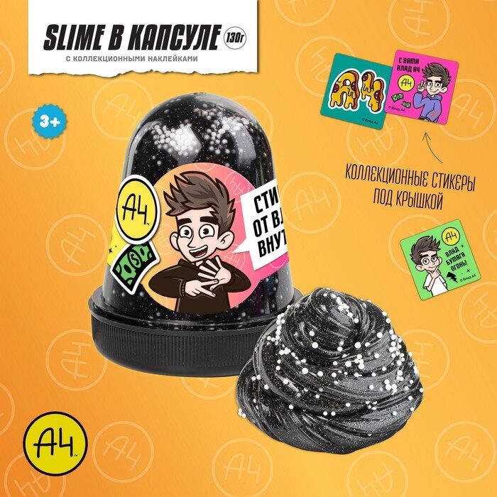 Игрушка для детей ТМ "Slime", черный, 130 г. Влад А4 от компании Интернет-гипермаркет «MOLL» - фото 1