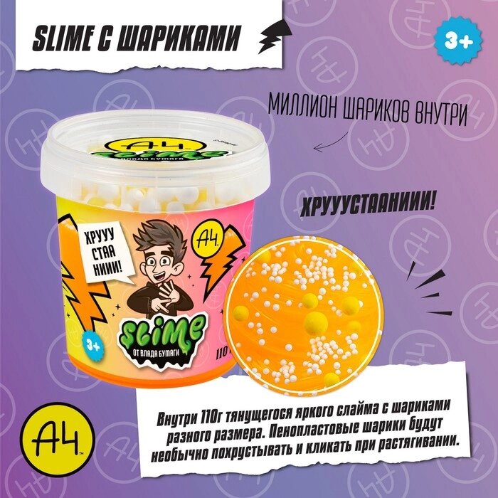 Игрушка для детей ТМ "Slime" Crunch-slime, оранжевый, 110 г. Влад А4 от компании Интернет-гипермаркет «MOLL» - фото 1