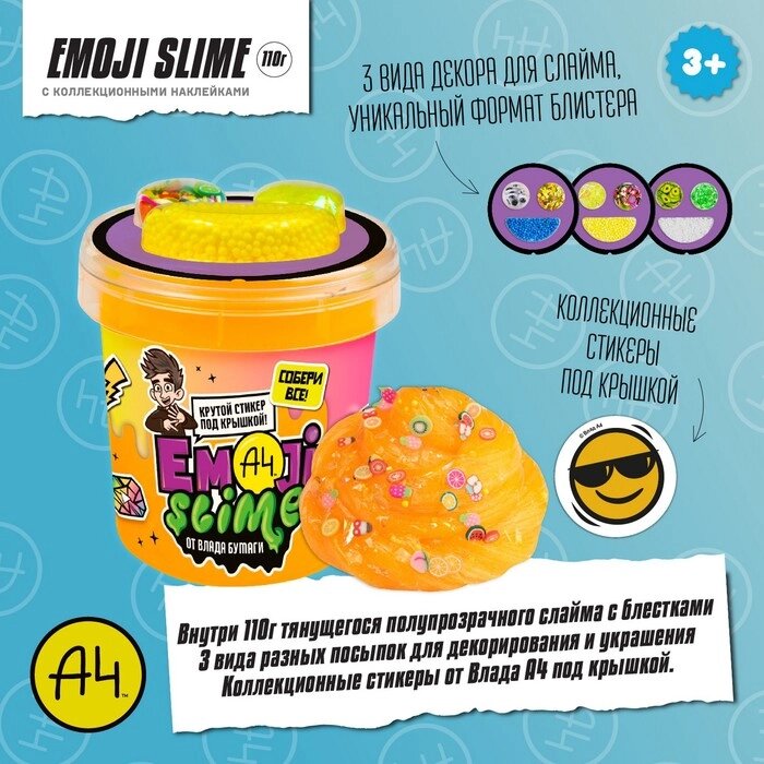 Игрушка для детей ТМ "Slime" Emoji-slime, оранжевый, 110 г. Влад А4 от компании Интернет-гипермаркет «MOLL» - фото 1