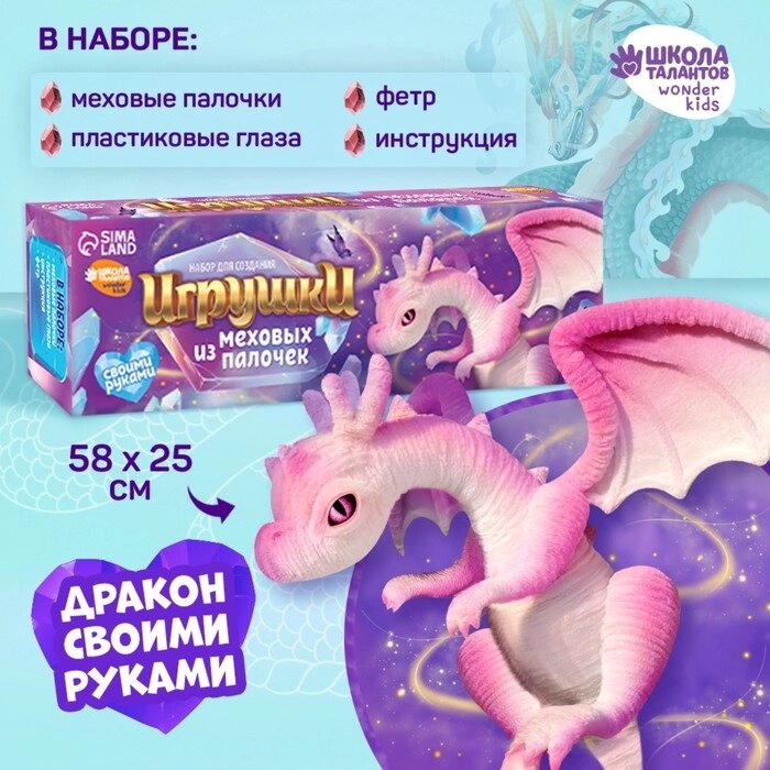 Игрушка из меховых палочек "Сказочный дракон" от компании Интернет-гипермаркет «MOLL» - фото 1