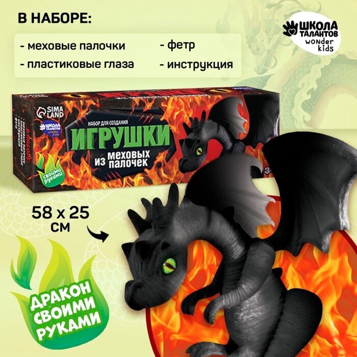 Игрушка из меховых палочек "Великолепный дракон" от компании Интернет-гипермаркет «MOLL» - фото 1