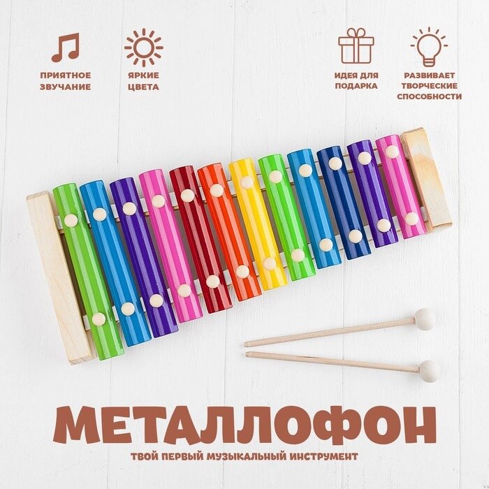 Игрушка музыкальная Металлофон, 12 тонов от компании Интернет-гипермаркет «MOLL» - фото 1