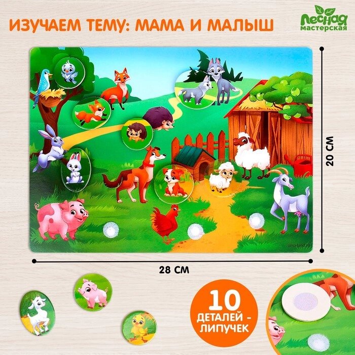 Игрушка на липучках "Мамы и их дети" от компании Интернет-гипермаркет «MOLL» - фото 1