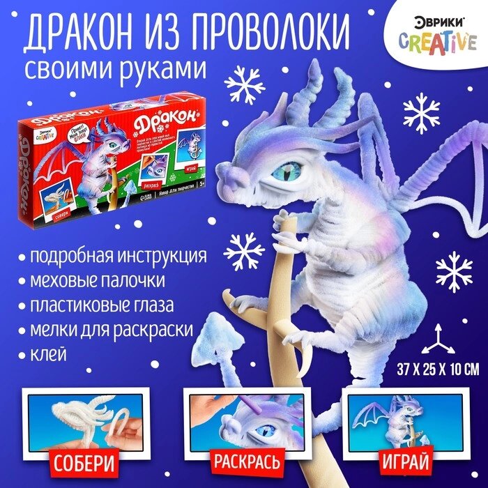 Игрушка пластик Набор для творчества Дракон из проволоки Белый раскраска от компании Интернет-гипермаркет «MOLL» - фото 1