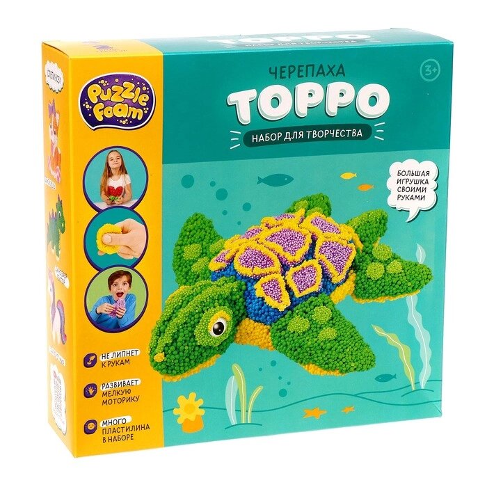 Игрушка в наборе: Шариковый пластилин модели "Puzzle Foam", "Черепаха" FM005 от компании Интернет-гипермаркет «MOLL» - фото 1
