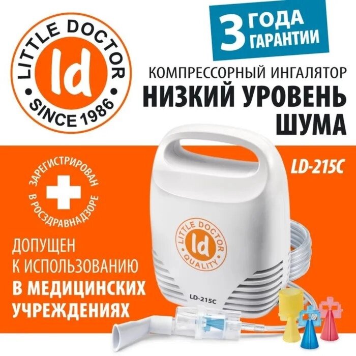 Ингалятор Little Doctor LD-215C, 60 Вт, компрессорный, 3 распылителя, 10 мл, 0.3-0.5 мл/мин от компании Интернет-гипермаркет «MOLL» - фото 1