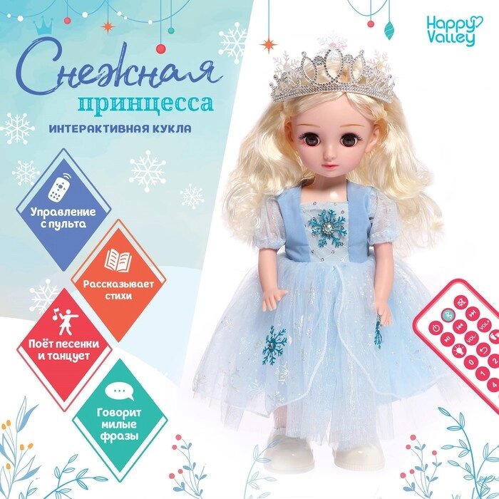 Интерактивная кукла "Снежная принцесса", звук от компании Интернет-гипермаркет «MOLL» - фото 1
