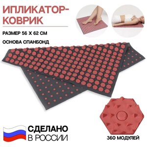 Ипликатор-коврик, основа спанбонд, 360 модулей, 56 62 см, цвет тёмно-серый/розовый