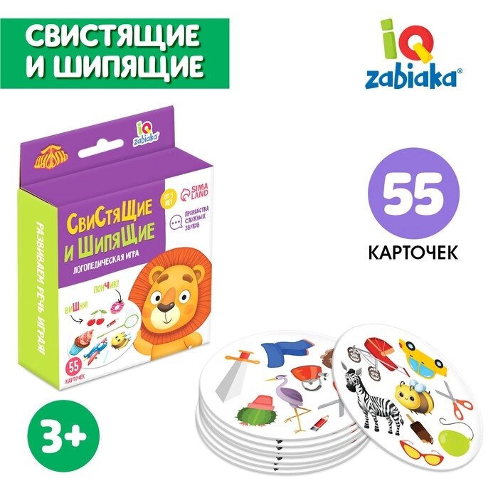IQ-ZABIAKA Логопедическая игра "Свистящие и шипящие" от компании Интернет-гипермаркет «MOLL» - фото 1
