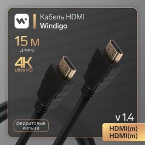 Кабель HDMI Windigo, HDMI (m)-HDMI (m), v 1.4, 15 м, позол разъемы, феррит кольца,3D,4K, черный