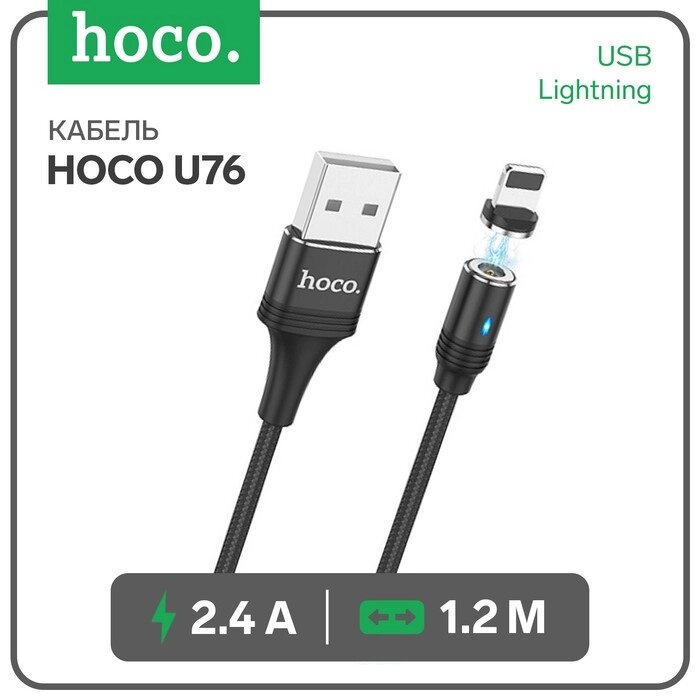 Кабель Hoco U76, USB - Lightning, 2 А, 1.2 м, магнитный, черный от компании Интернет-гипермаркет «MOLL» - фото 1