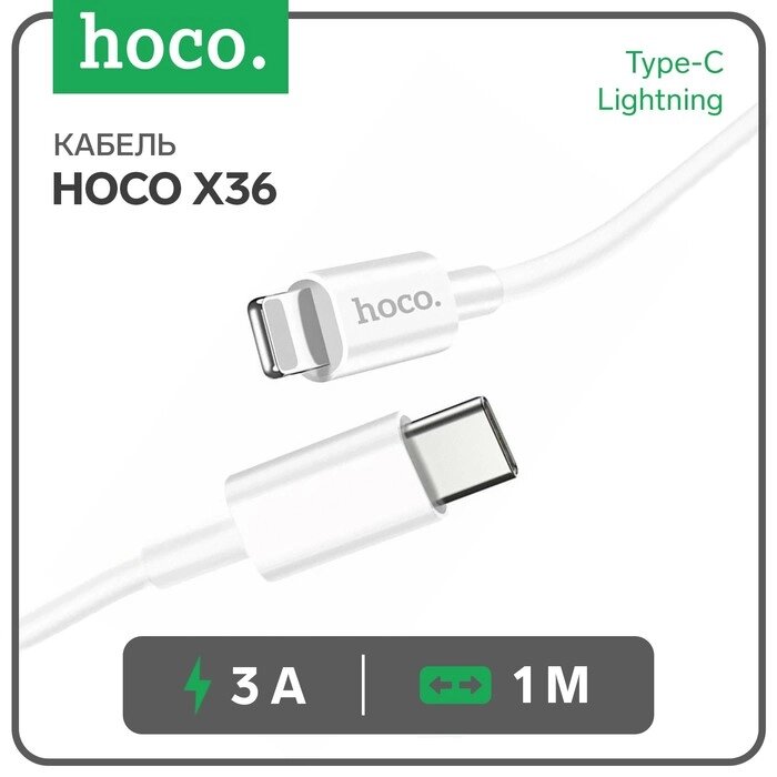 Кабель Hoco X36, Type-C - Lightning, 3 А, 1 м, PD, белый от компании Интернет-гипермаркет «MOLL» - фото 1