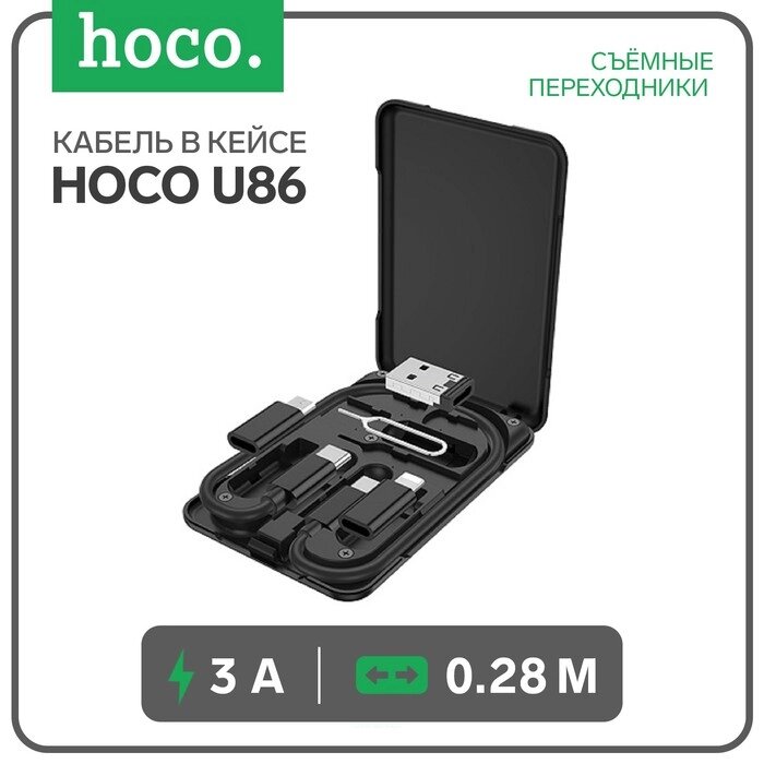 Кабель в кейсе Hoco U86, Type-C-Type-C+переходники microUSB, Lightning, USB, 3А, 0.28 м, черный от компании Интернет-гипермаркет «MOLL» - фото 1