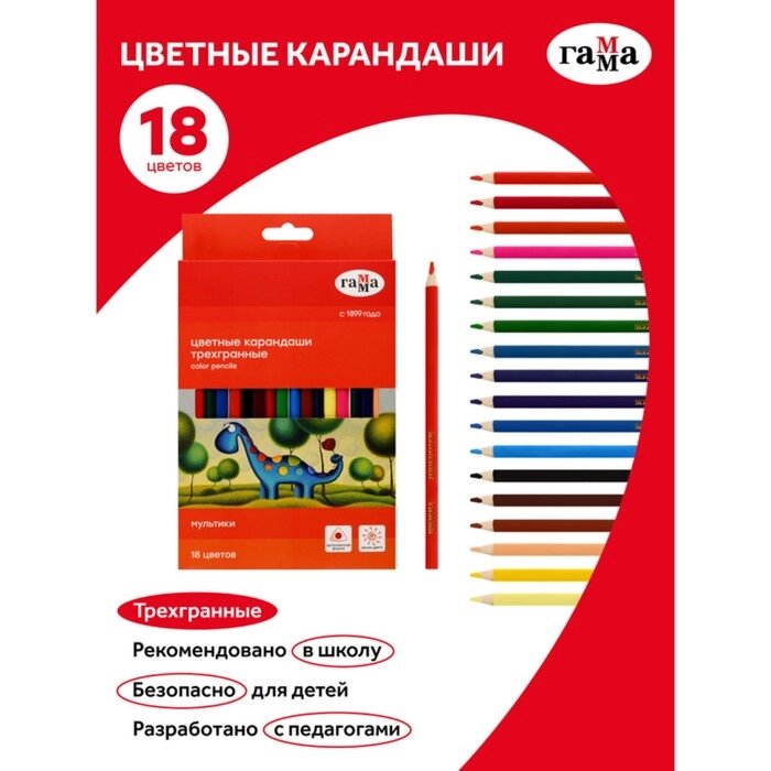 Карандаши цветные 18 цветов Гамма "Мультики" трехгранные, заточенные, картонная упаковка, европодвес от компании Интернет-гипермаркет «MOLL» - фото 1