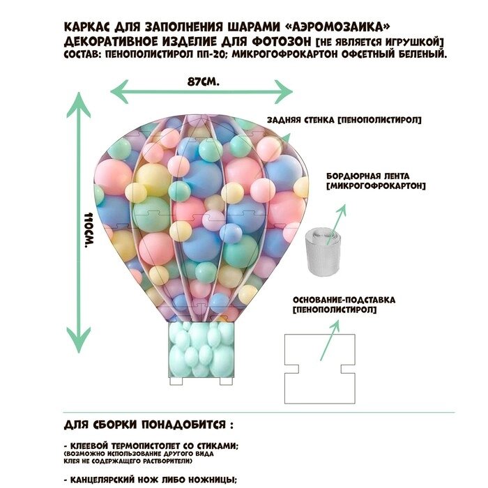 Каркас для аэромозаики фигура "Воздушный шар" белый, 1 шт. от компании Интернет-гипермаркет «MOLL» - фото 1