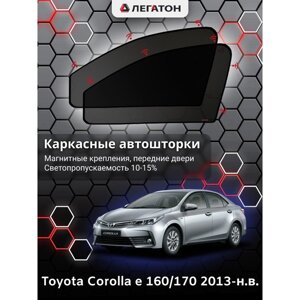 Каркасные автошторки Toyota Corolla (e170), 2013-н. в., передние (магнит), Leg5339