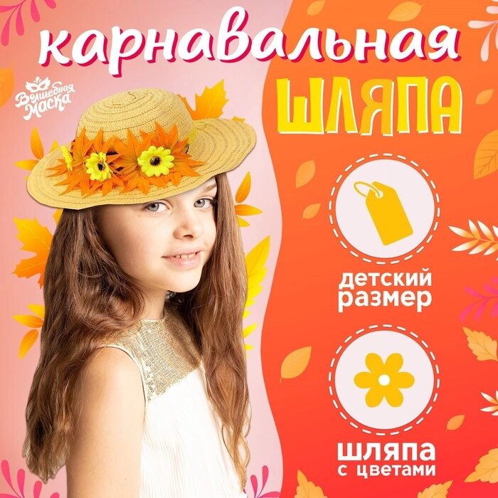 Карнавальная шляпа "Осенний букет" цвет жёлтый от компании Интернет-гипермаркет «MOLL» - фото 1