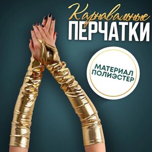 Карнавальный аксессуар перчатки-нарукавники, цвет золото