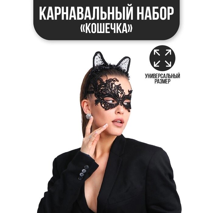 Карнавальный костюм "Кошечка", маска, ушки от компании Интернет-гипермаркет «MOLL» - фото 1