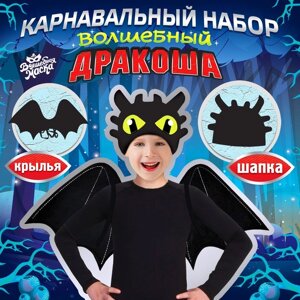 Карнавальный набор "Дракоша" крылья и шапка