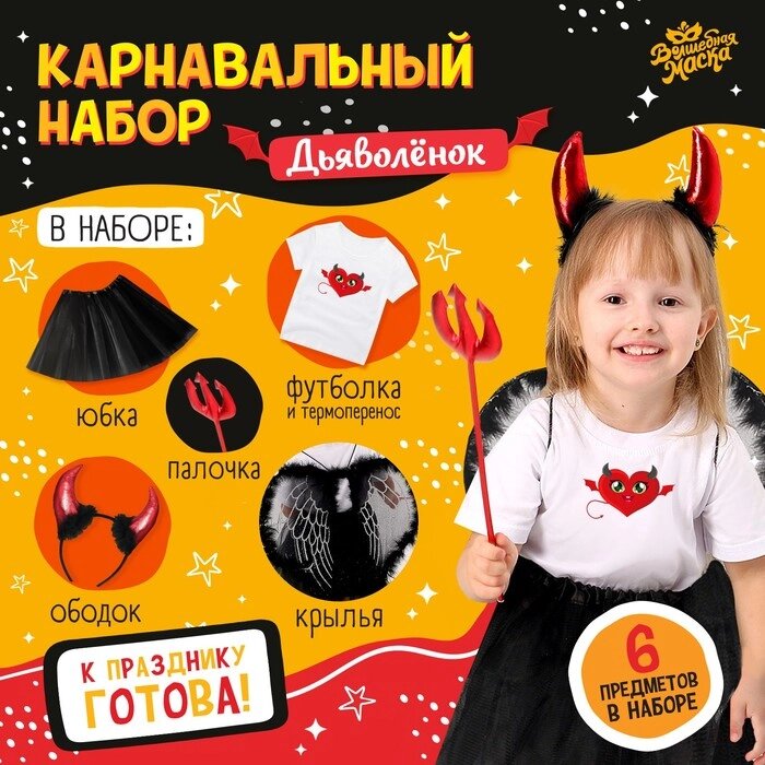 Карнавальный набор "Дьяволёнок" футболка, юбка, ободок, крылья, жезл от компании Интернет-гипермаркет «MOLL» - фото 1