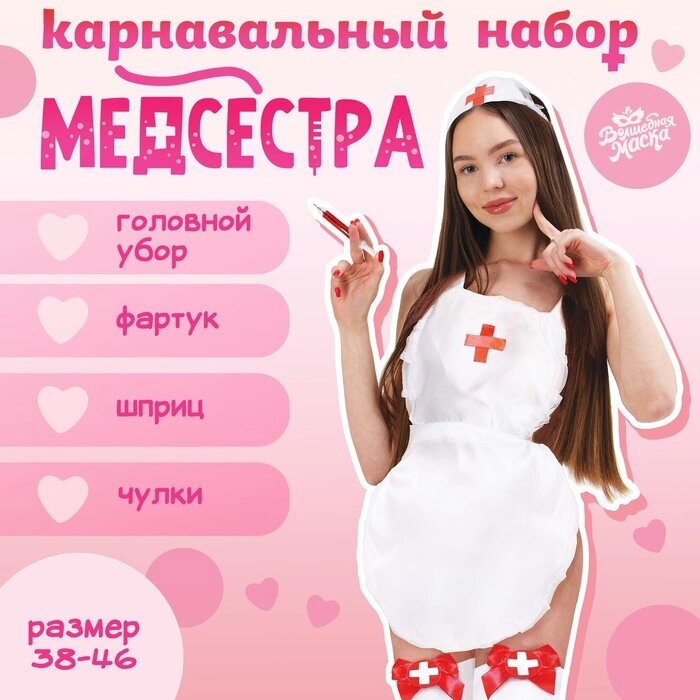 Карнавальный набор "Медсестра": фартук, чулки, головной убор, шприц от компании Интернет-гипермаркет «MOLL» - фото 1