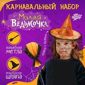 Карнавальный набор "Милая ведьмочка" шляпа и метла