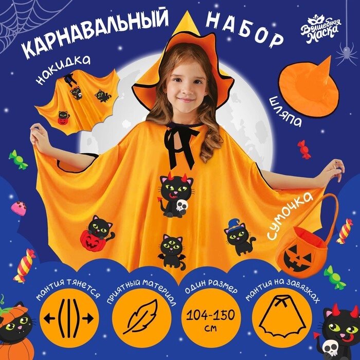 Карнавальный набор "Сладость или гадость?" оранжевый цвет от компании Интернет-гипермаркет «MOLL» - фото 1