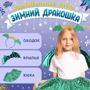 Карнавальный набор "Зимний дракошка" цвет зелёный, крылья, юбка и ободок
