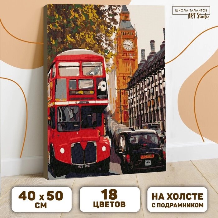 Картина по номерам на холсте с подрамником "Лондон" 40х50 см от компании Интернет-гипермаркет «MOLL» - фото 1