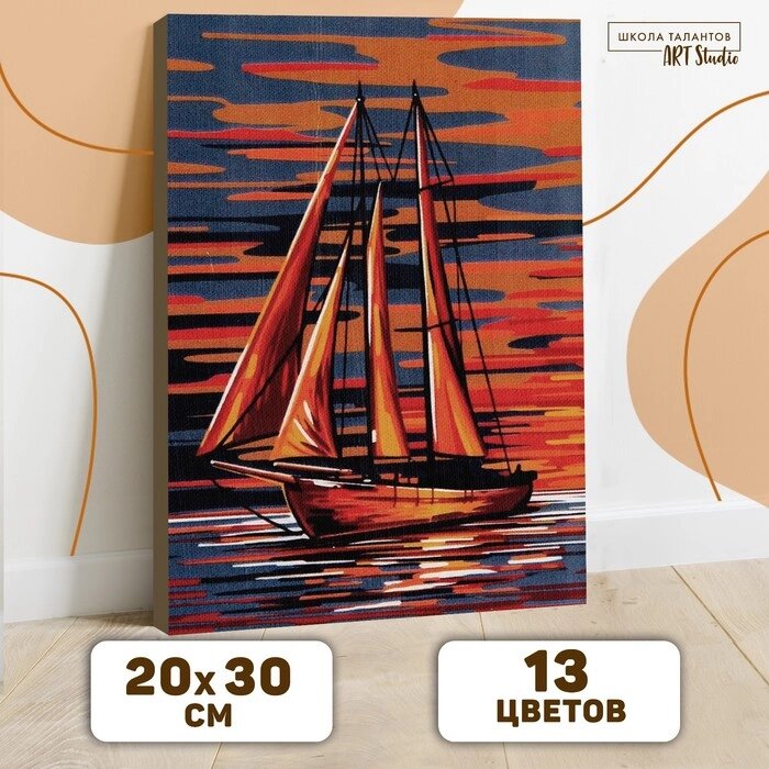 Картина по номерам на холсте с подрамником "Яхта в открытом море", 30х20 см от компании Интернет-гипермаркет «MOLL» - фото 1