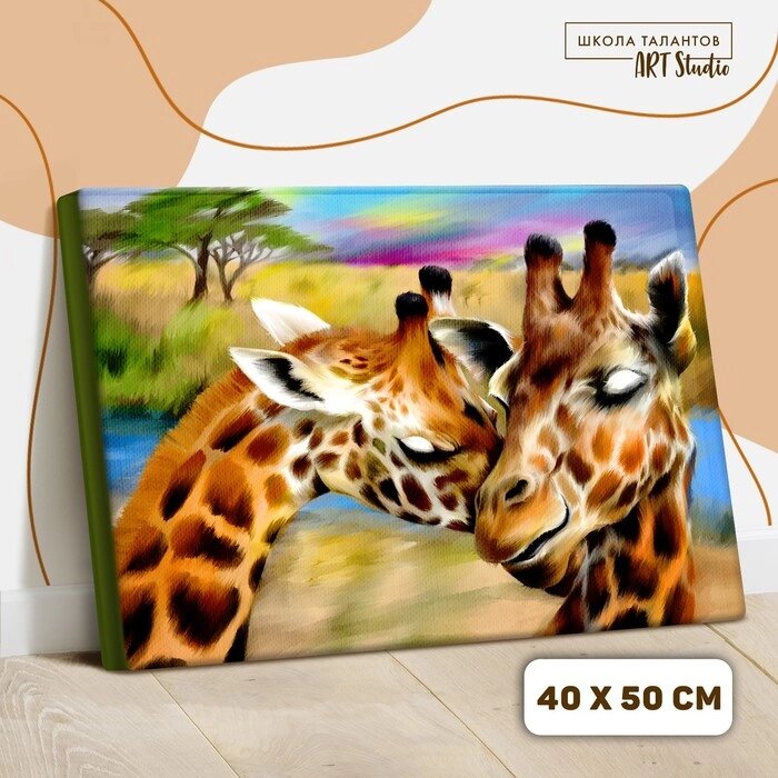 Картина по номерам на холсте с подрамником "Жирафы. Нежность" 40х50 см от компании Интернет-гипермаркет «MOLL» - фото 1