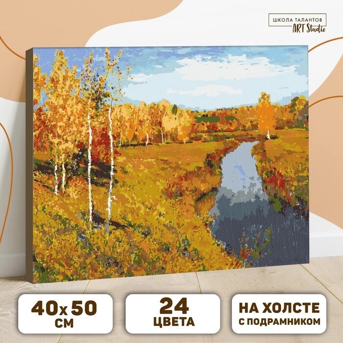 Картина по номерам на холсте с подрамником "Золотая осень" Левитан Исаак 40х50 см от компании Интернет-гипермаркет «MOLL» - фото 1