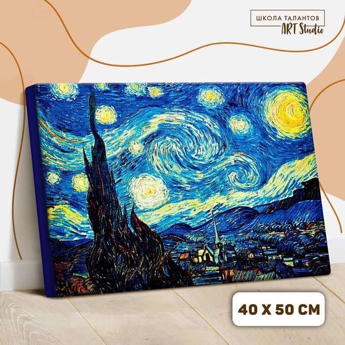 Картина по номерам на холсте с подрамником "Звёздная ночь" Винсент ван Гог 40х50 см от компании Интернет-гипермаркет «MOLL» - фото 1