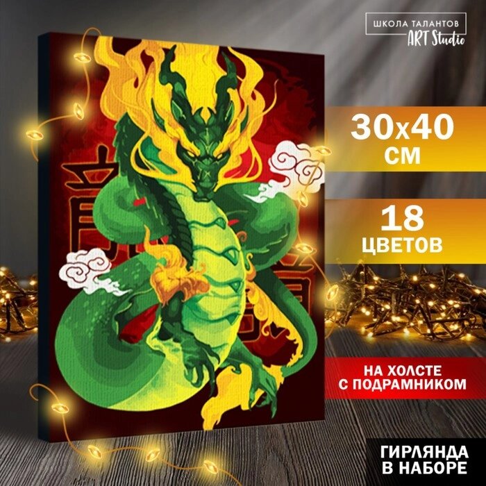 Картина по номерам с подрамником и гирляндой "Японский дракон", 30 х 40 см от компании Интернет-гипермаркет «MOLL» - фото 1