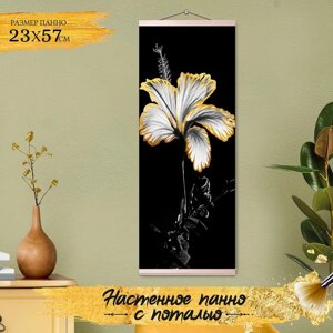 Картина по номерам с поталью "Панно"Чёрно-белый гибискус" 7 цветов, 23 57 см