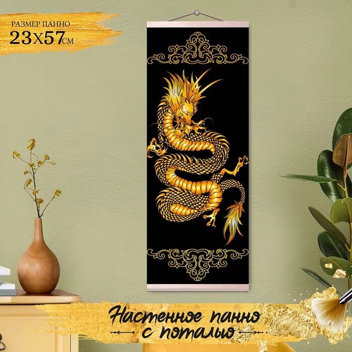 Картина по номерам с поталью "Панно" "Золотой дракон" 6 цветов, 23  57 см от компании Интернет-гипермаркет «MOLL» - фото 1