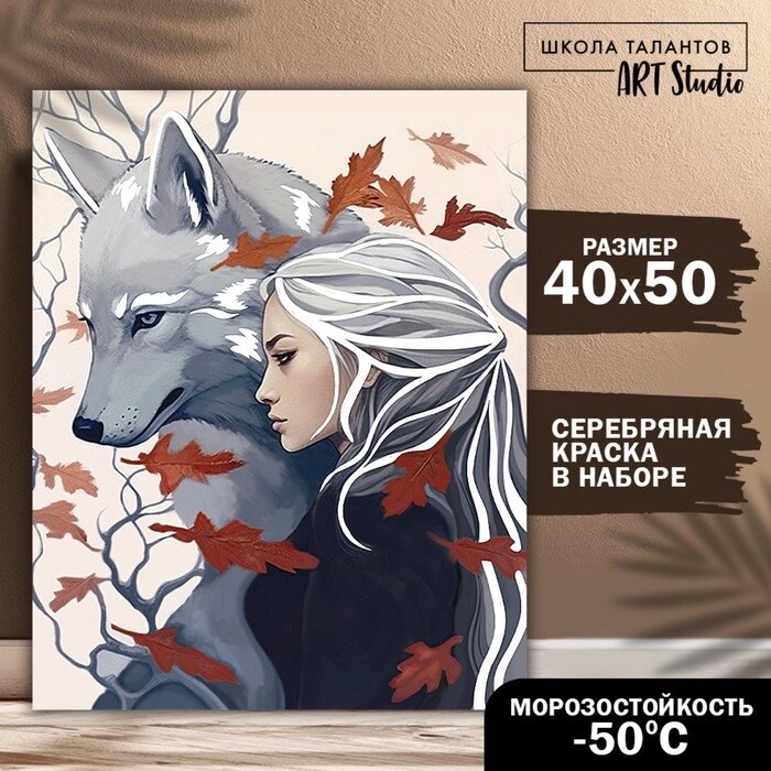 Картина по номерам с серебряной краской "Девушка с волком" 40х50 см от компании Интернет-гипермаркет «MOLL» - фото 1